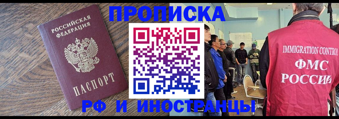 прописка штамп в Гвардейске