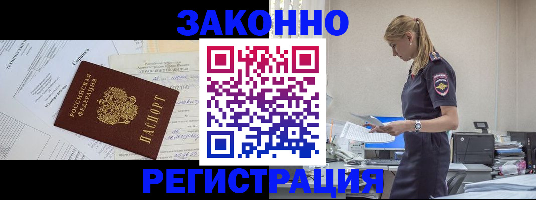 прописка иностранных граждан в Гвардейске