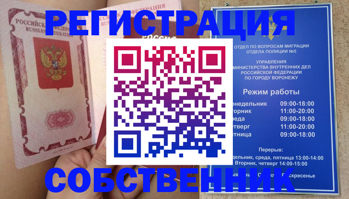 прописка законно в Гвардейске